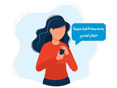 برنامه لاغری آنلاین و غیرحضوری و اینترنتی سیبیتا
